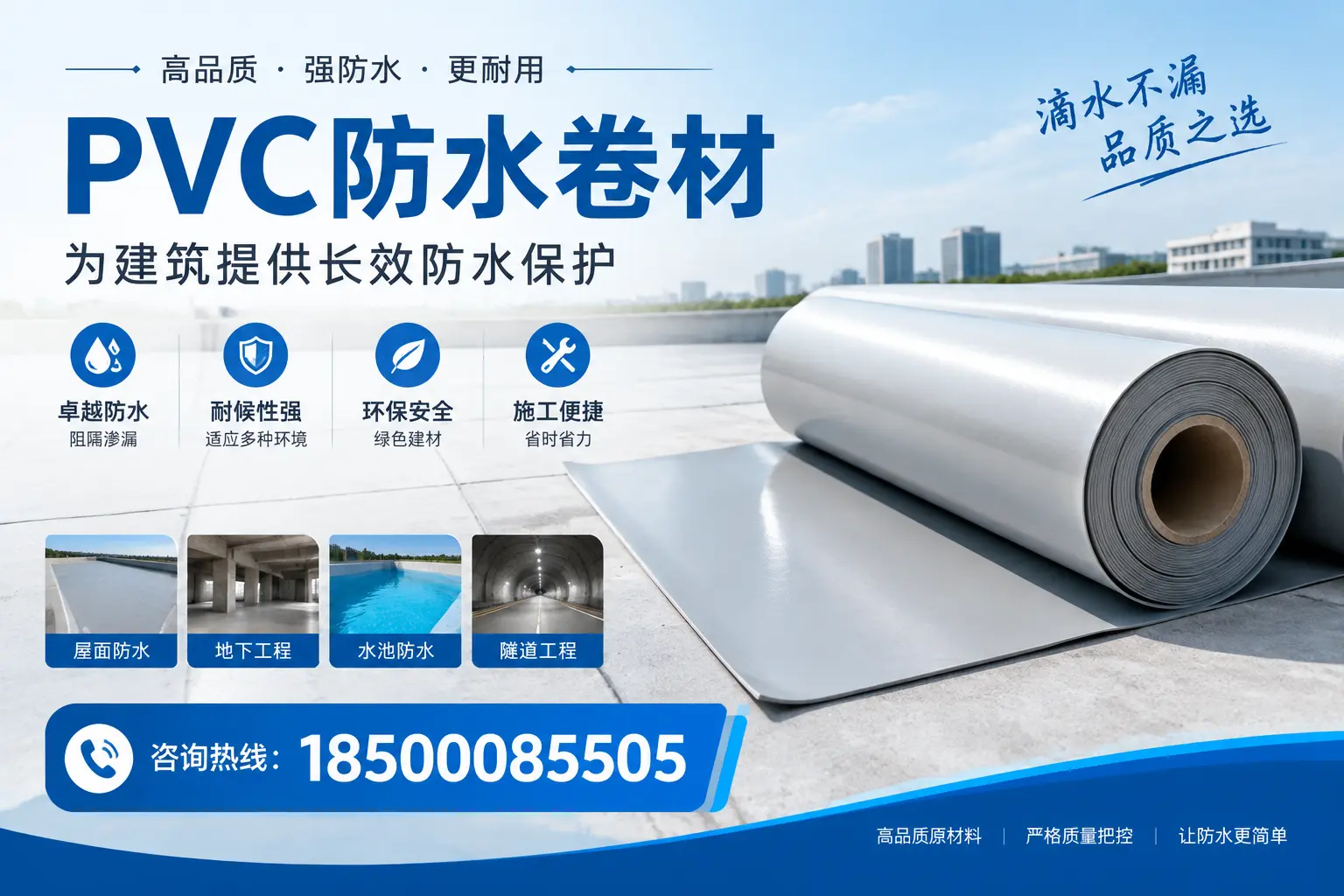 如何选择适合的PVC防水卷材？专家为您解答聊城的需求
