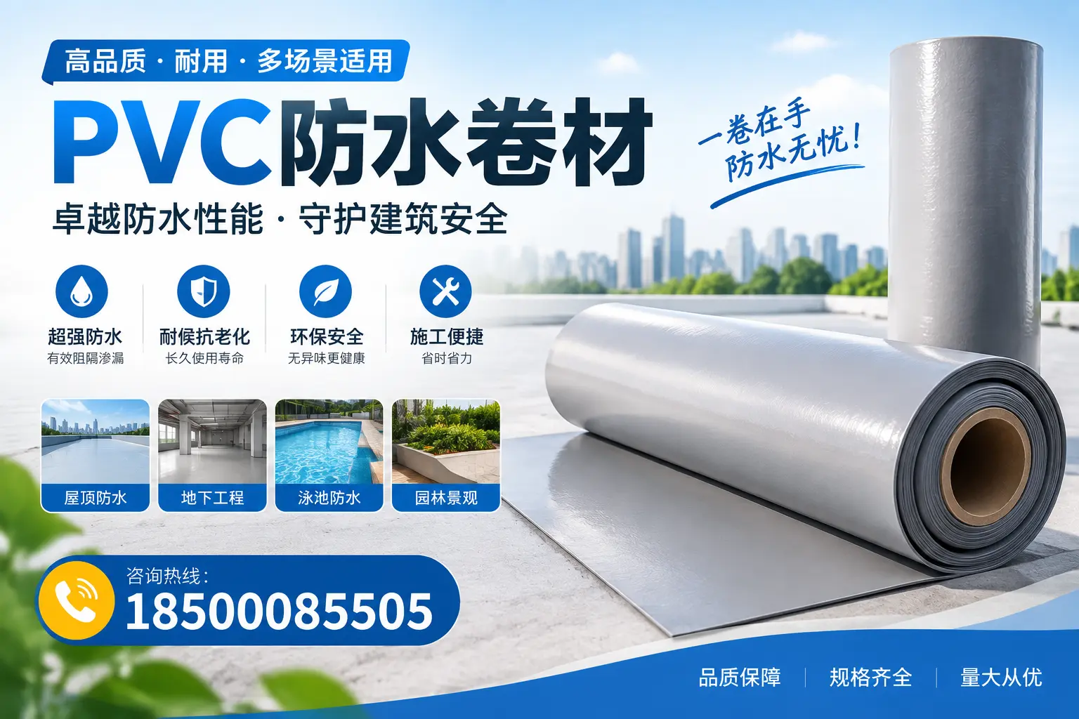 PVC防水卷材的性能测试方法,确保质量与安全聊城